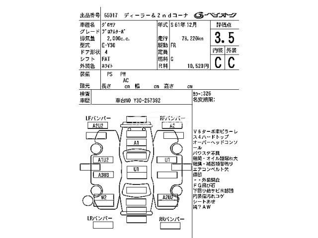 Nissan Gloria Van 1986 thumbnail 4