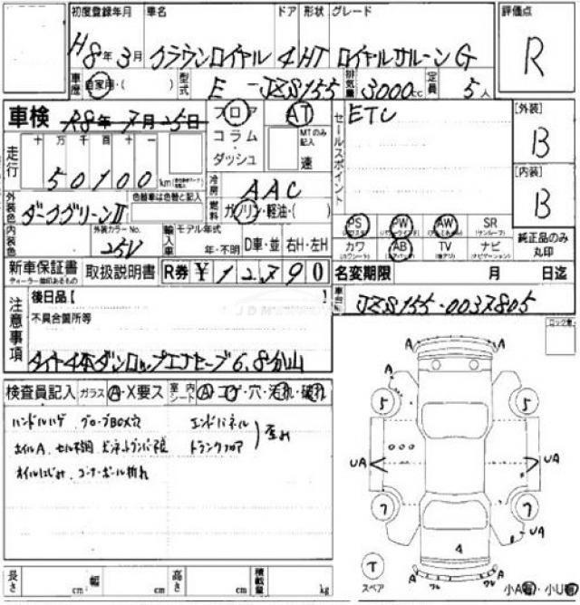 Toyota Crown 1996 thumbnail 7
