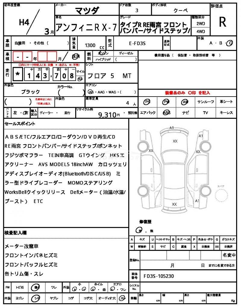 Mazda Efini RX-7 1992 thumbnail 21