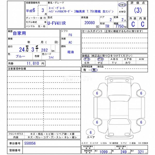 Mitsubishi Fuso Super Great 1994 thumbnail 21