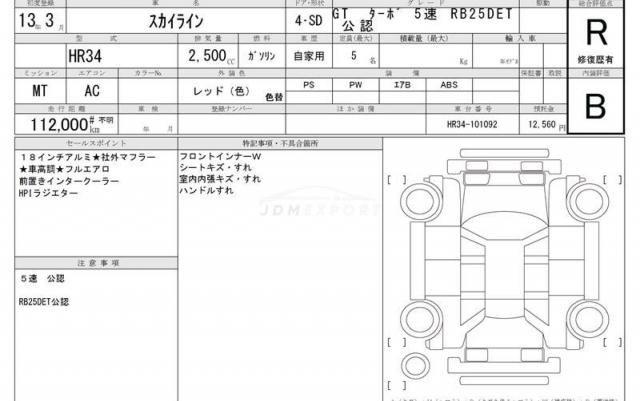 Nissan Skyline 2001 thumbnail 19