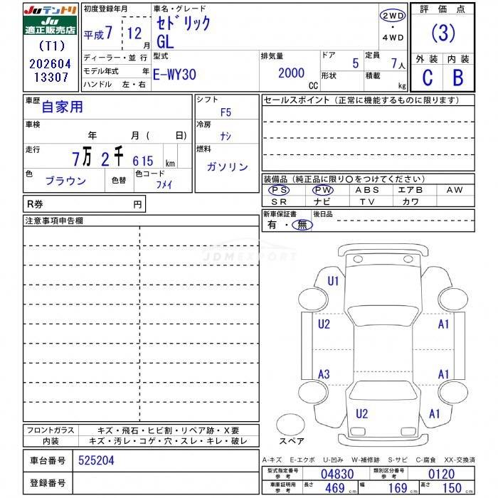 Nissan Cedric Wagon 1995 thumbnail 3