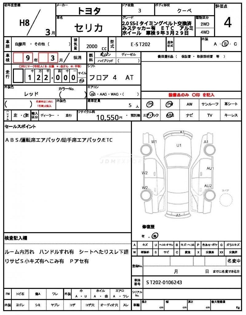 Toyota Celica 1996 thumbnail 21
