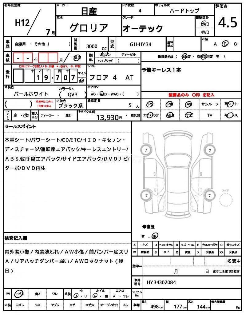 Nissan Gloria Van 2000 thumbnail 21