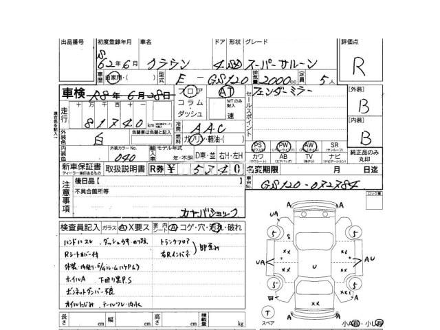 Toyota Crown 1987 thumbnail 4