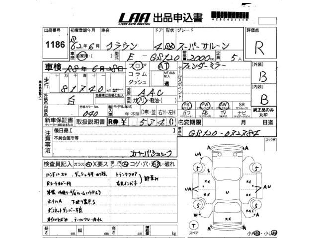 Toyota Crown 1987 thumbnail 3