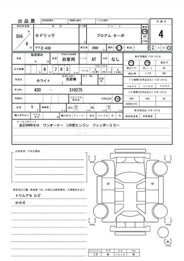 Nissan Cedric 1981 thumbnail 14