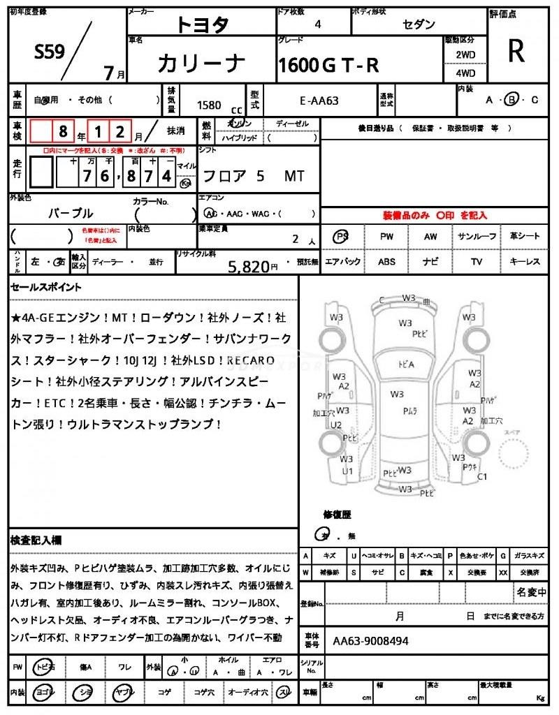 Toyota Carina 1984 thumbnail 21