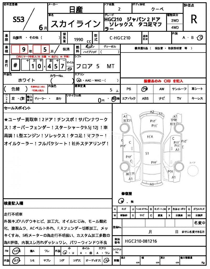 Nissan Skyline 1978 thumbnail 21