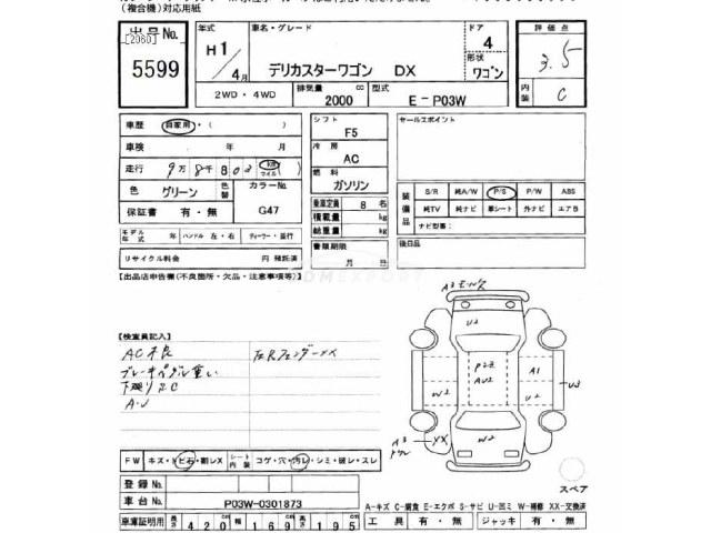 Mitsubishi Delica Starwagon 1989 thumbnail 3