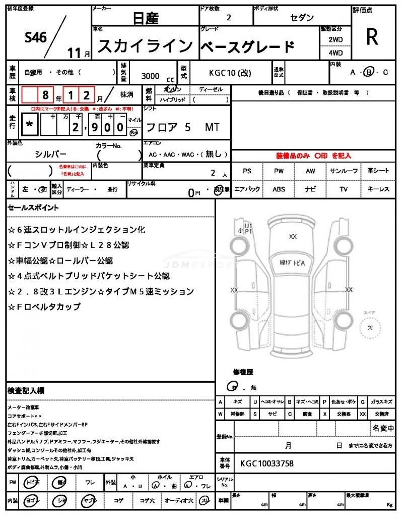 Nissan Skyline 1971 thumbnail 21