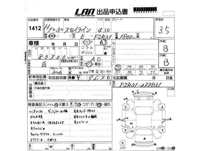 Nissan Skyline 1989 thumbnail 3