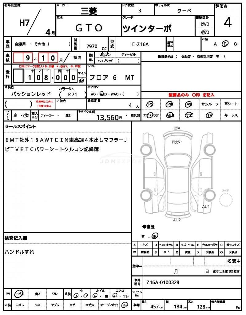 Mitsubishi GTO 1995 thumbnail 21