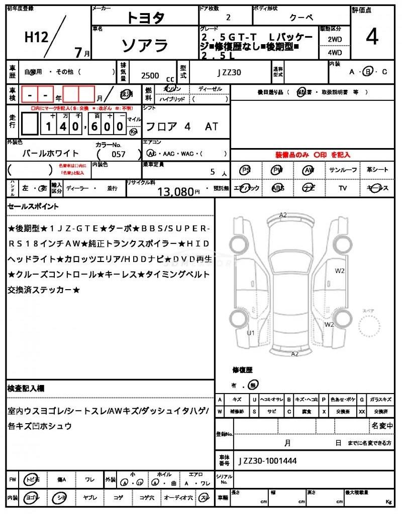 Toyota Soarer 2000 thumbnail 20