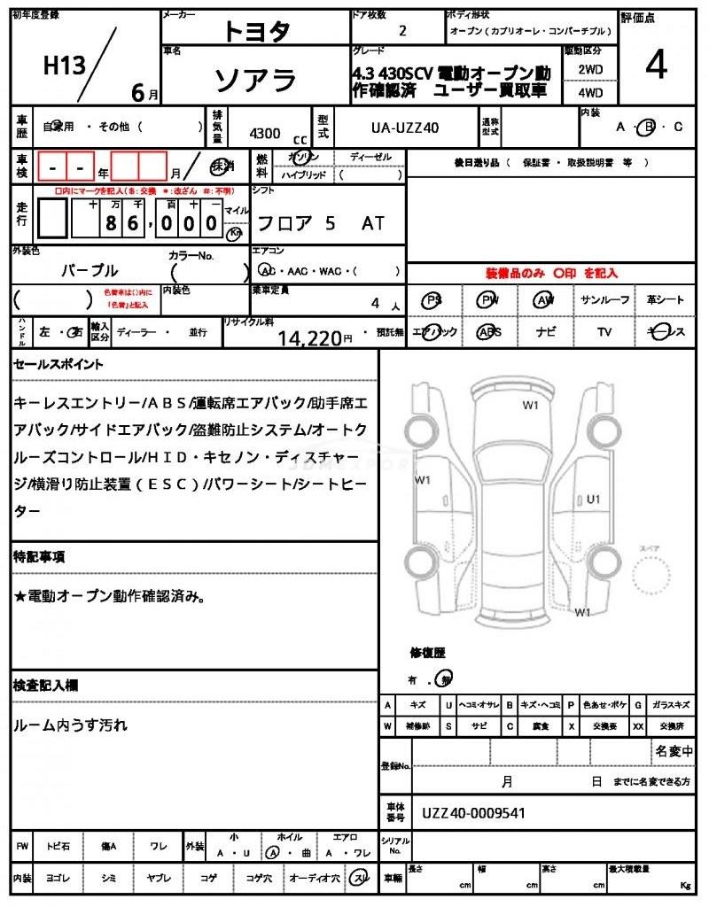 Toyota Soarer 2001 thumbnail 17