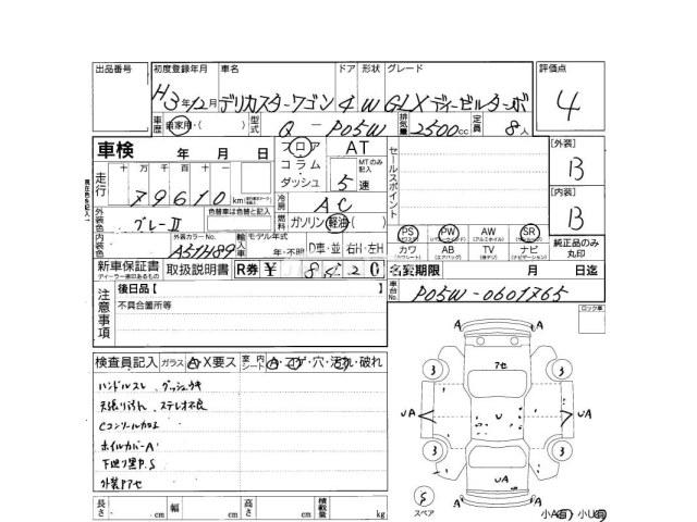 Mitsubishi Delica Starwagon 1991 thumbnail 4