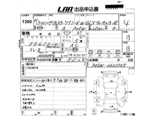 Mitsubishi Delica Starwagon 1991 thumbnail 3