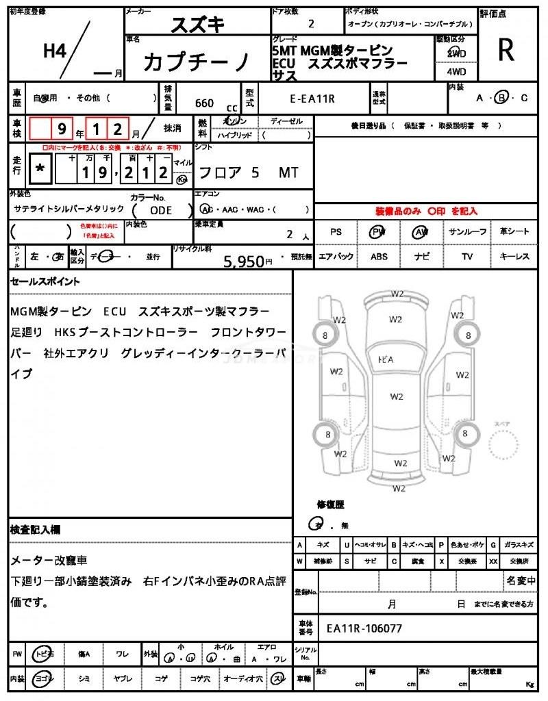 Suzuki Cappuccino 1992 thumbnail 21