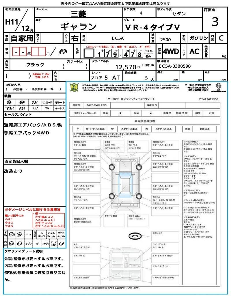 Mitsubishi Galant 1999 thumbnail 22