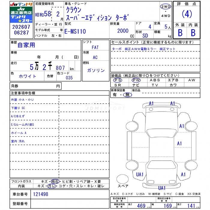 Toyota Crown 1983 thumbnail 3