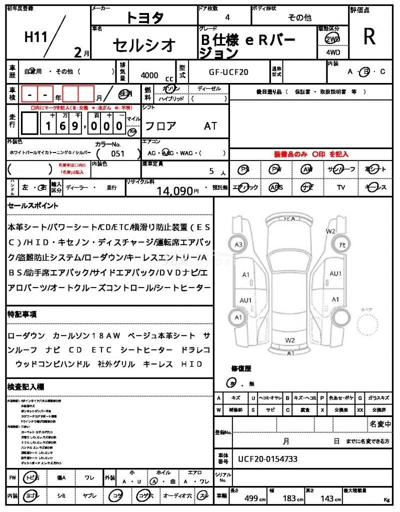 Toyota Celsior 1999 thumbnail 21