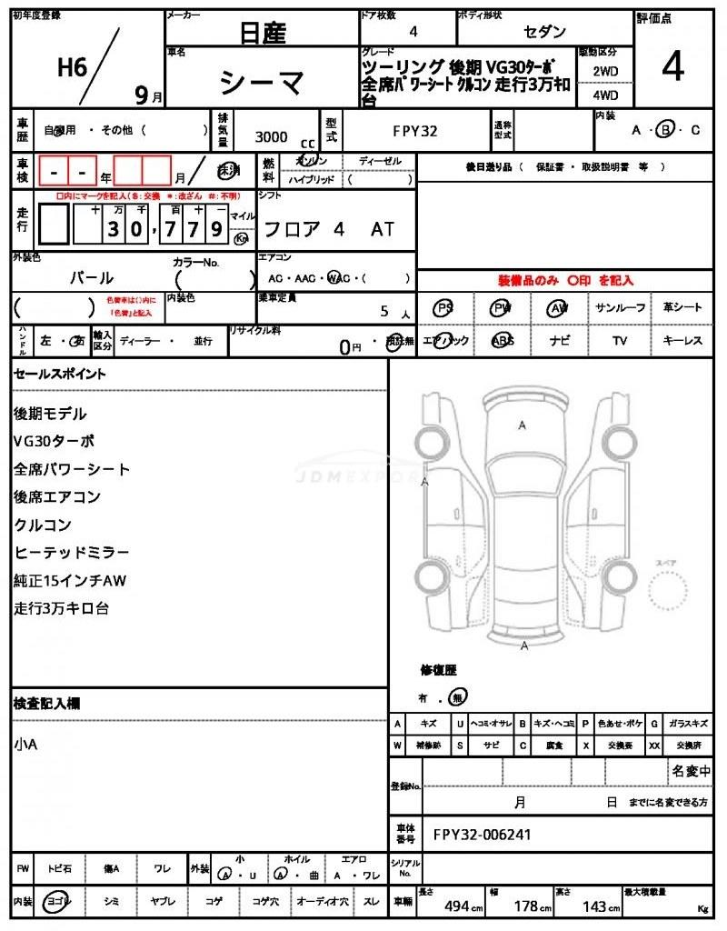 Nissan Cima 1994 thumbnail 21