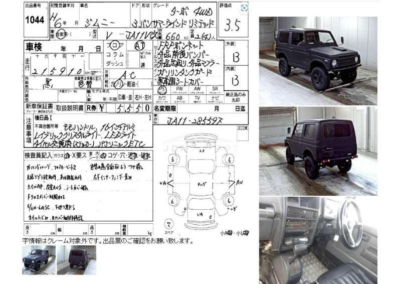 Suzuki Jimny 1994 thumbnail 3