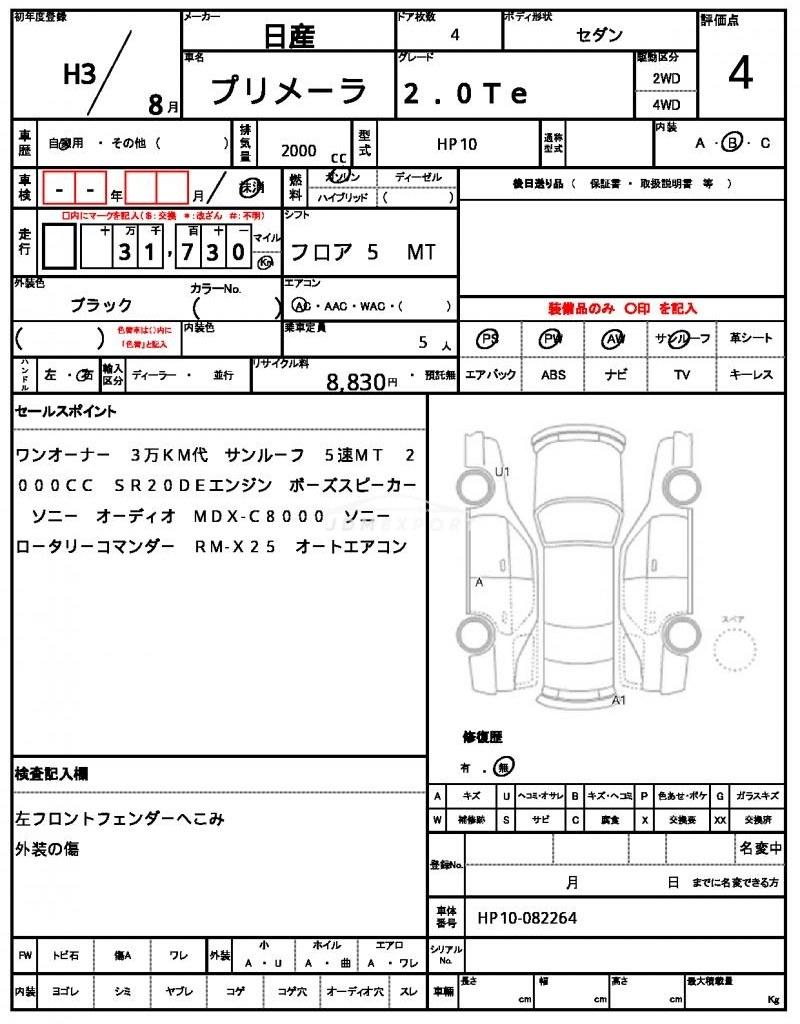 Nissan Primera 1991 thumbnail 21
