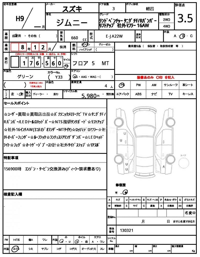 Suzuki Jimny 1997 thumbnail 21