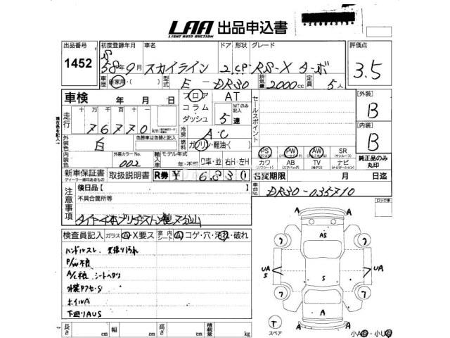 Nissan Skyline 1983 thumbnail 3