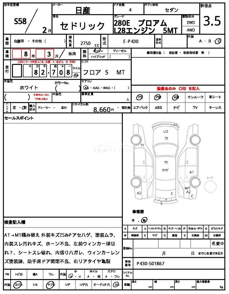 Nissan Cedric 1983 thumbnail 21