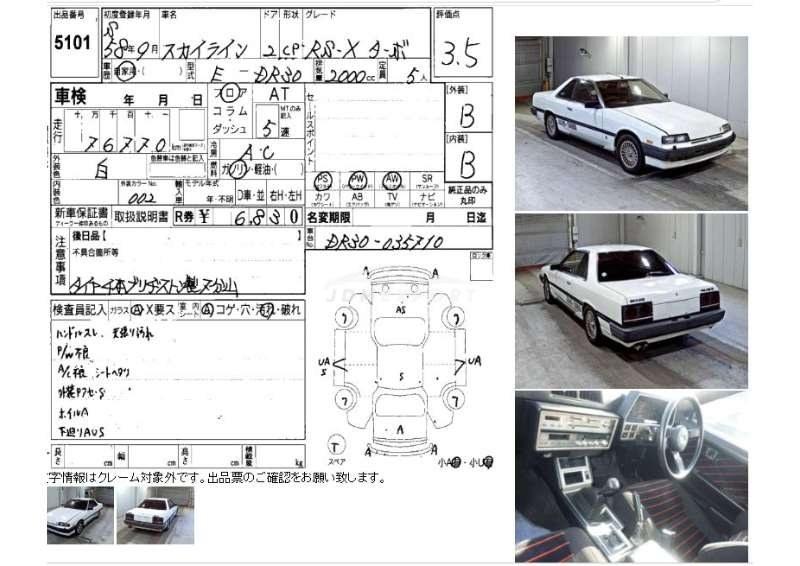 Nissan Skyline Coupe 1983 thumbnail 3