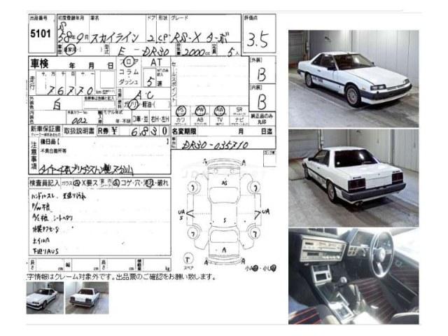 Nissan Skyline Coupe 1983 thumbnail 4