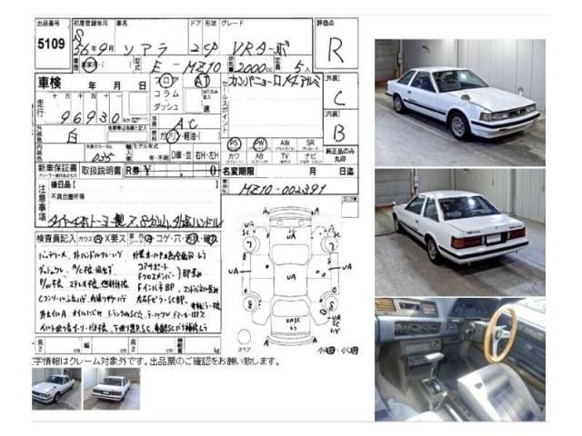 Toyota Soarer 1981 thumbnail 4