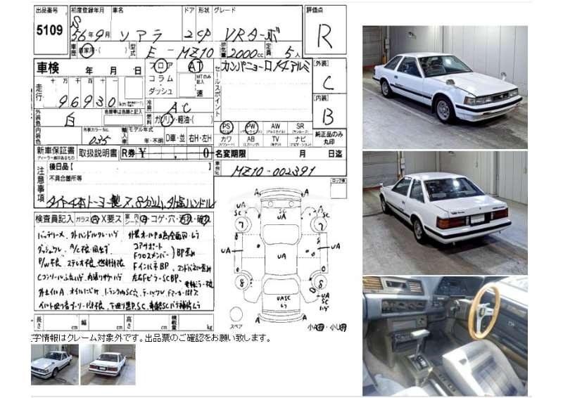 Toyota Soarer 1981 thumbnail 3