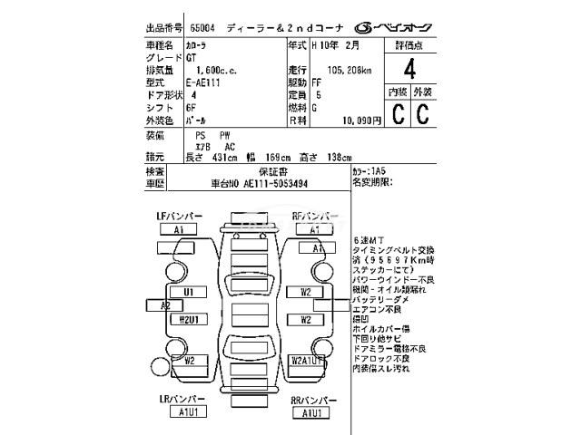 Toyota Corolla 1998 thumbnail 4