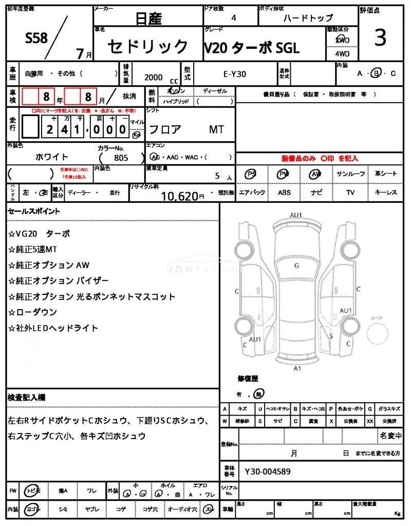 Nissan Cedric 1983 thumbnail 21
