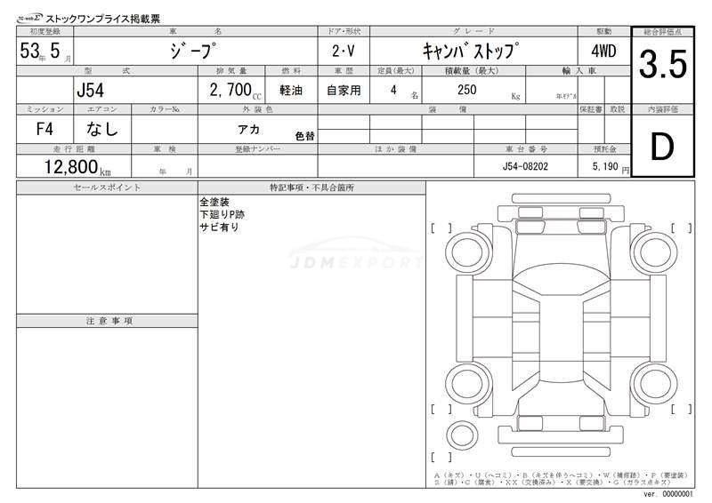 Mitsubishi Jeep 1978 thumbnail 3