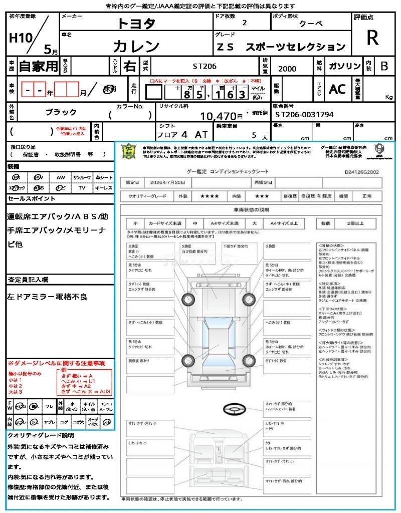 Toyota Curren 1998 thumbnail 21
