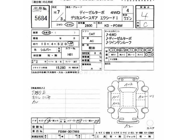 Mitsubishi Delica Spacegear 1995 thumbnail 3