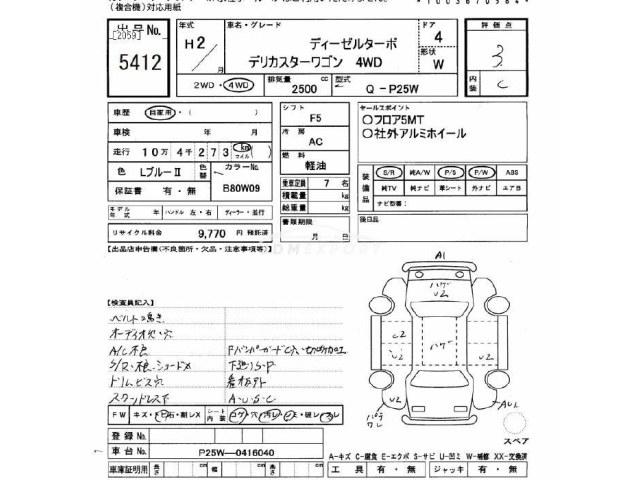 Mitsubishi Delica Starwagon 1990 thumbnail 3