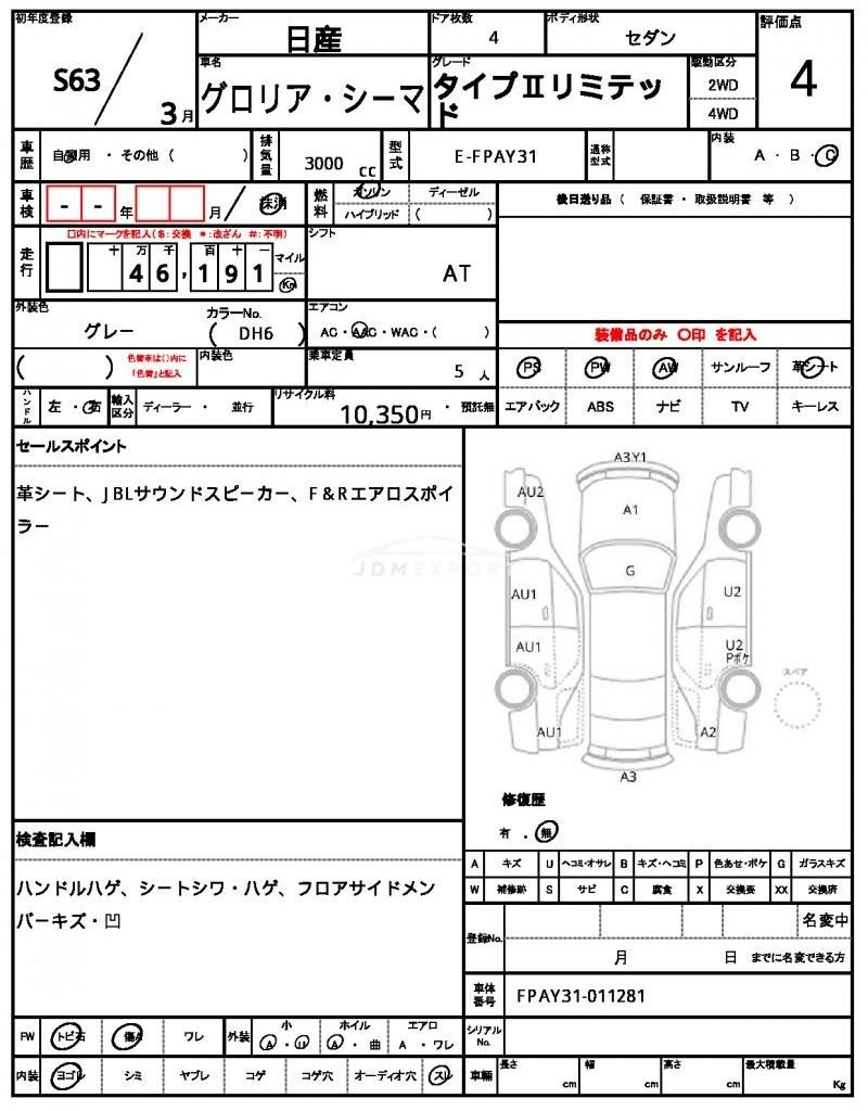 Nissan Gloria Cima 1988 thumbnail 6