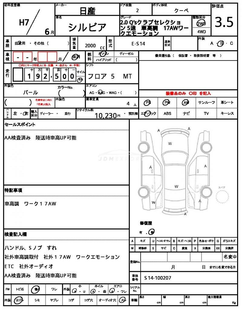 Nissan Silvia 1995 thumbnail 21