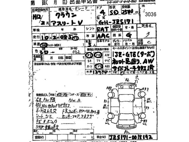 Toyota Crown 2000 thumbnail 3
