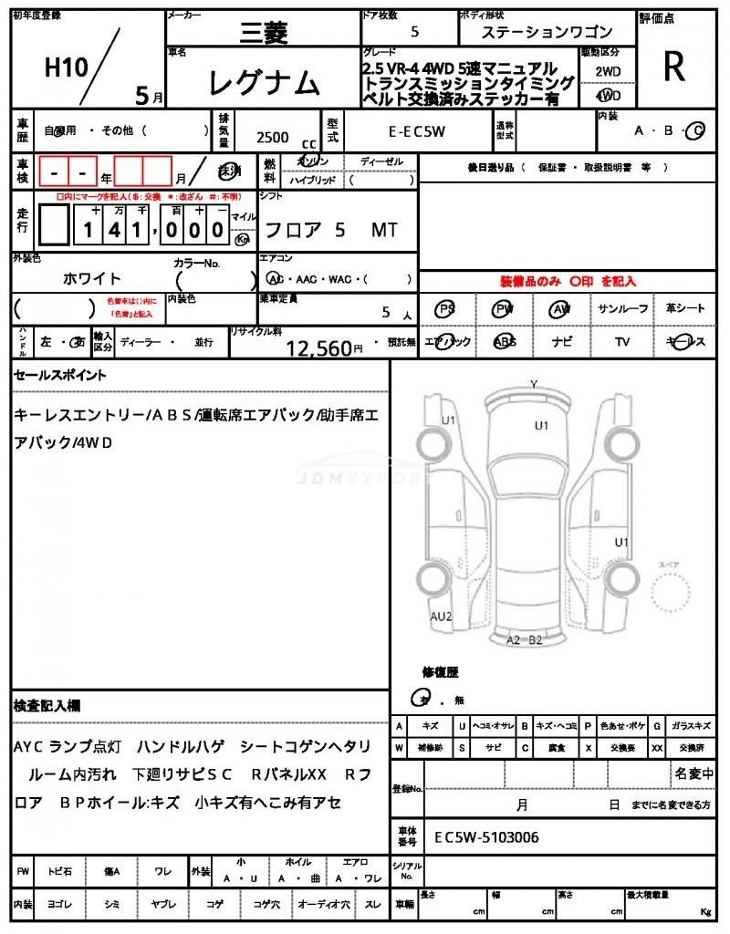 Mitsubishi Legnum 1998 thumbnail 21