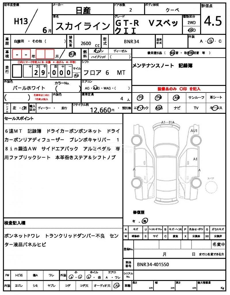 Nissan Skyline GT-R 2001 thumbnail 17
