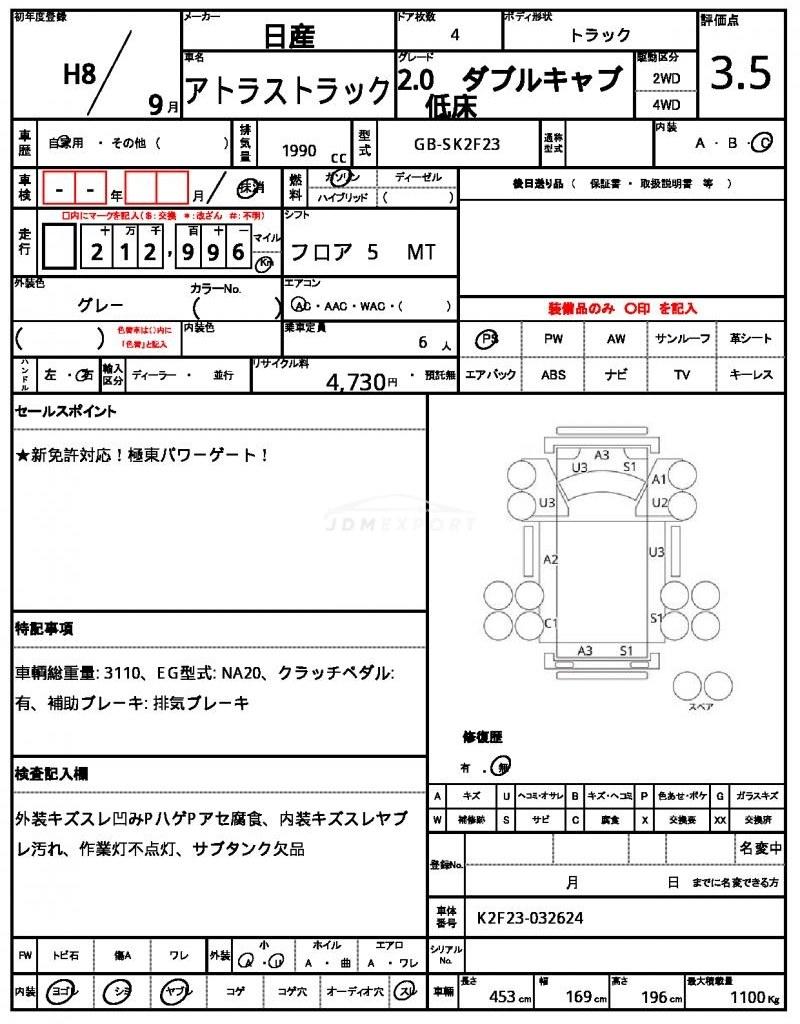 Nissan Atlas 1996 thumbnail 21