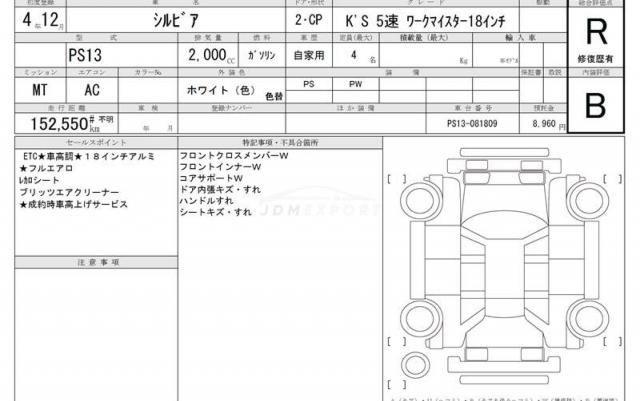 Nissan Silvia 1992 thumbnail 19