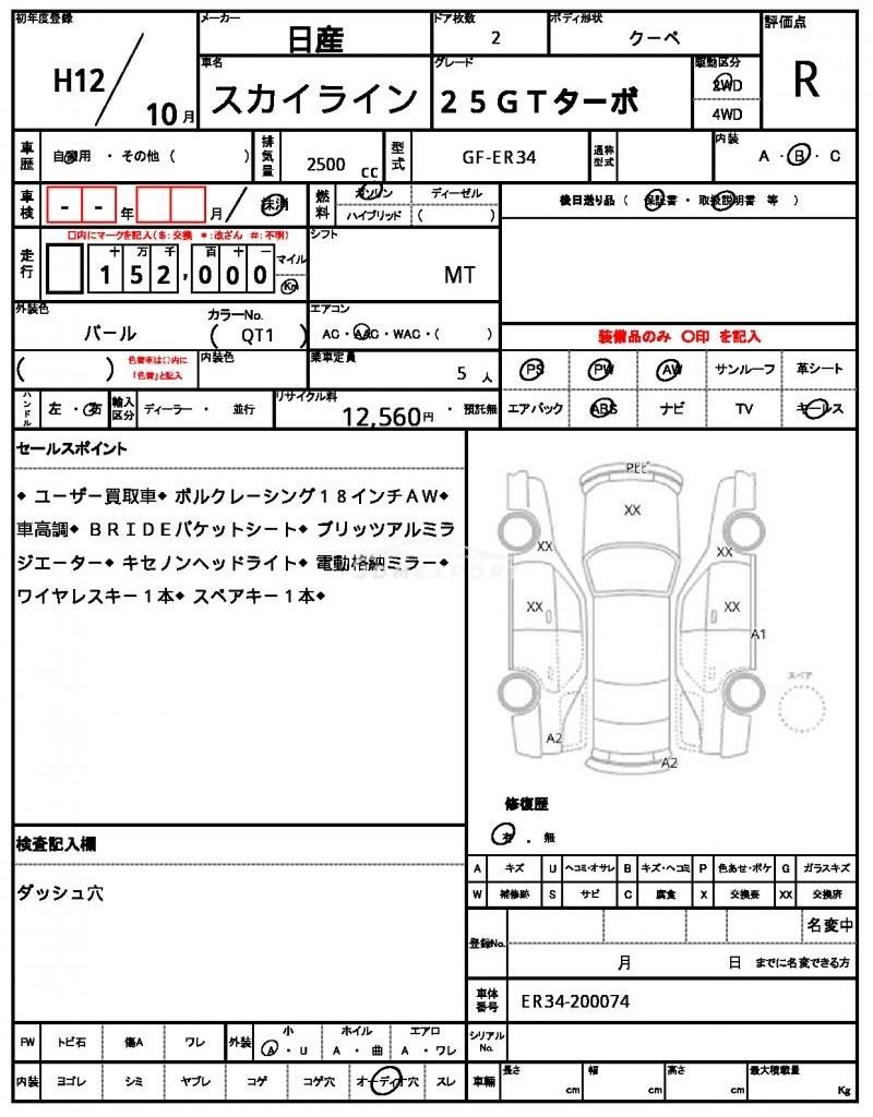 Nissan Skyline 2000 thumbnail 14