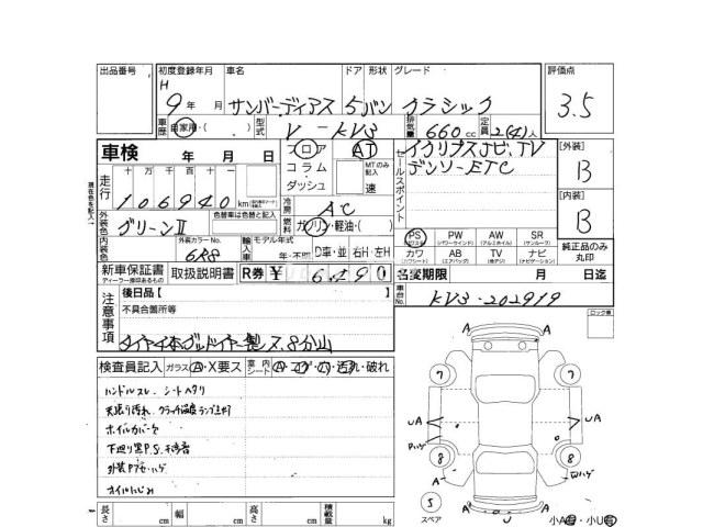 Subaru Sambar Dias Van 1997 thumbnail 4